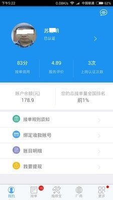 接单宝截图