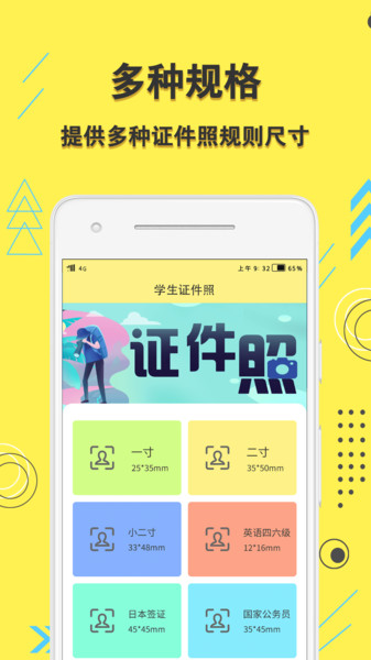 学生证件照截图