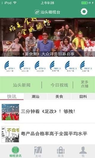 汕头橄榄台截图