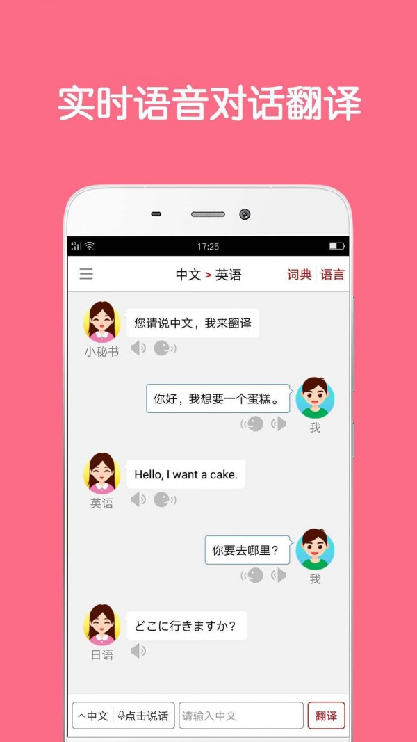 同声翻译超级版截图
