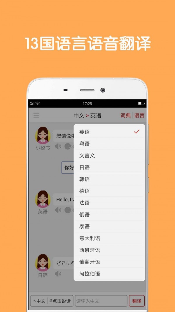 同声翻译超级版截图