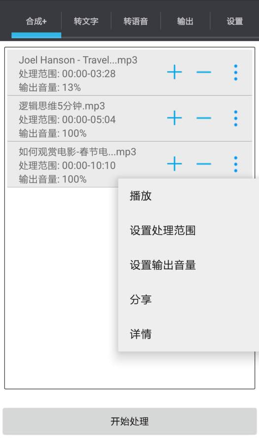 音频工具箱截图