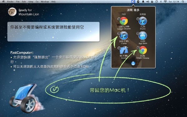 FastComputer For Mac截图
