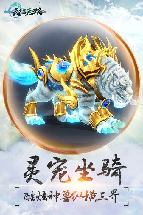 天地无双截图