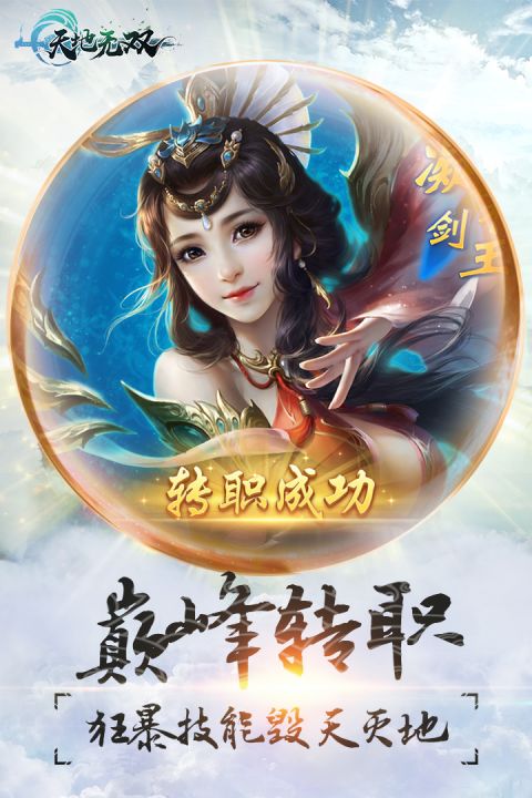 天地无双截图