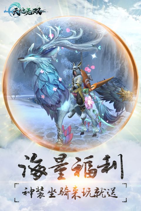 天地无双截图
