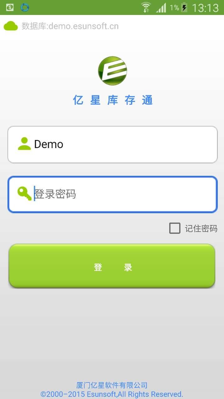 亿星库存通截图