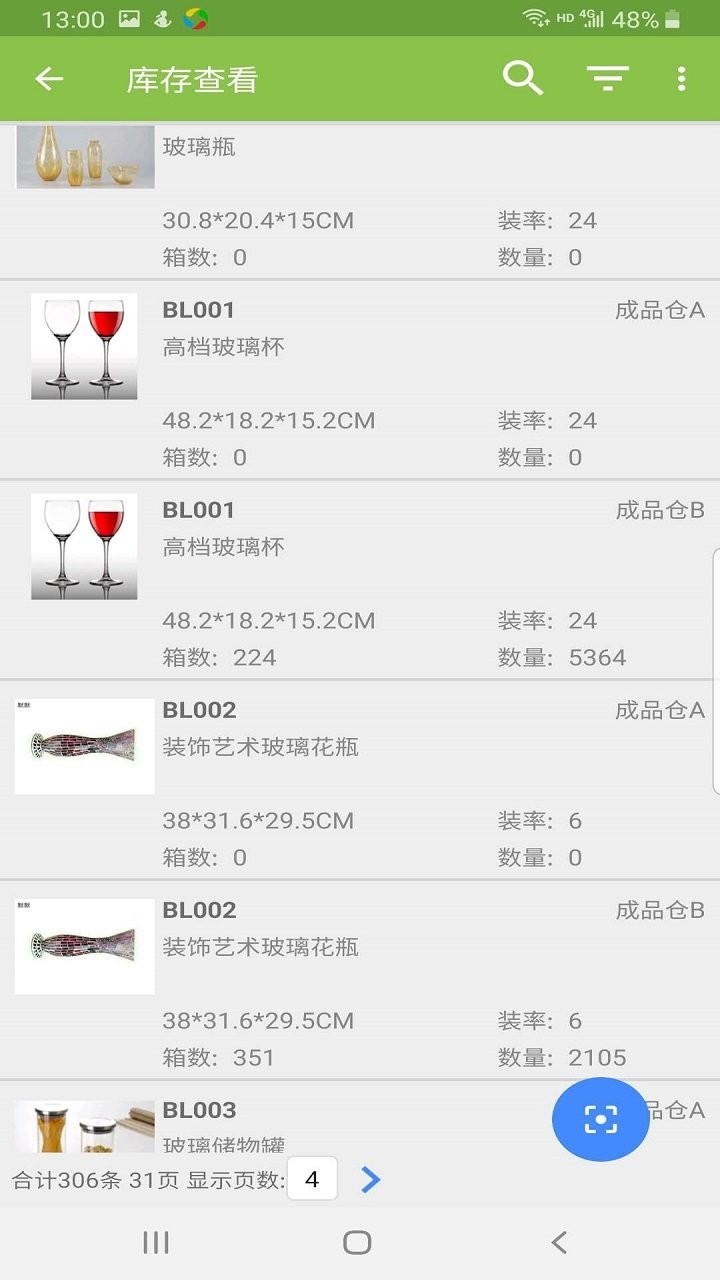 亿星库存通截图