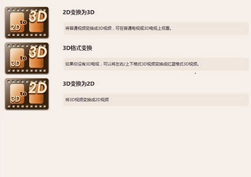 4Media 2D to 3D Video Converter For Mac截图