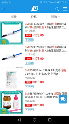 口腔新干线截图