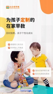点点橙早教截图