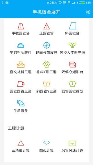 手机钣金展开截图