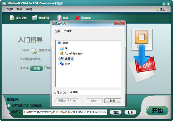 iPubsoft CHM to PDF Converter截图