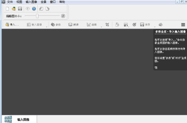 PanoramaStudio Std For Mac截图
