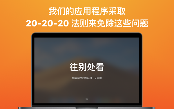 Intermission For Mac截图