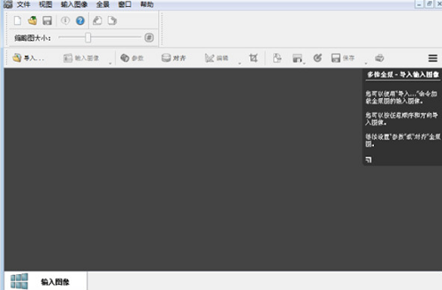 PanoramaStudio Std For Mac截图