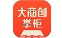 大商创掌柜电脑版