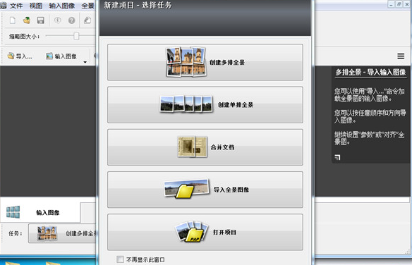 PanoramaStudio Pro For Mac截图