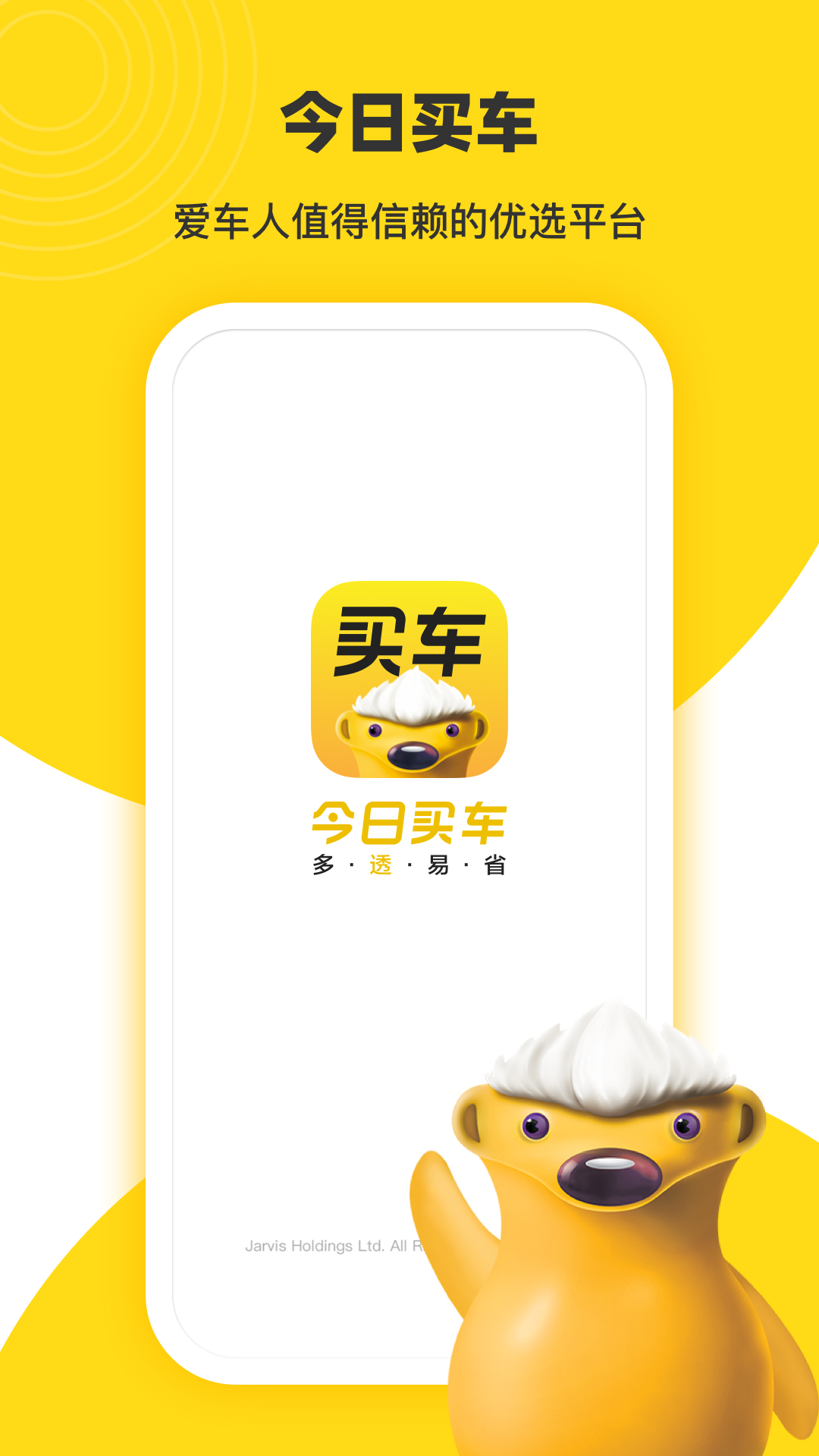 今日买车截图