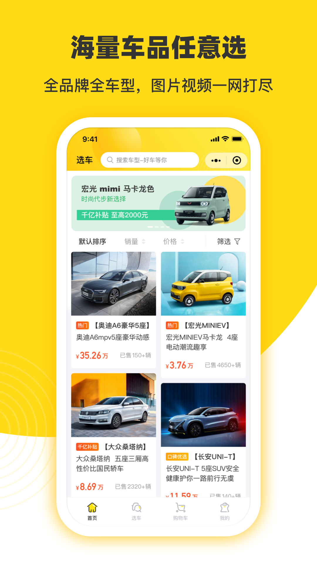 今日买车截图