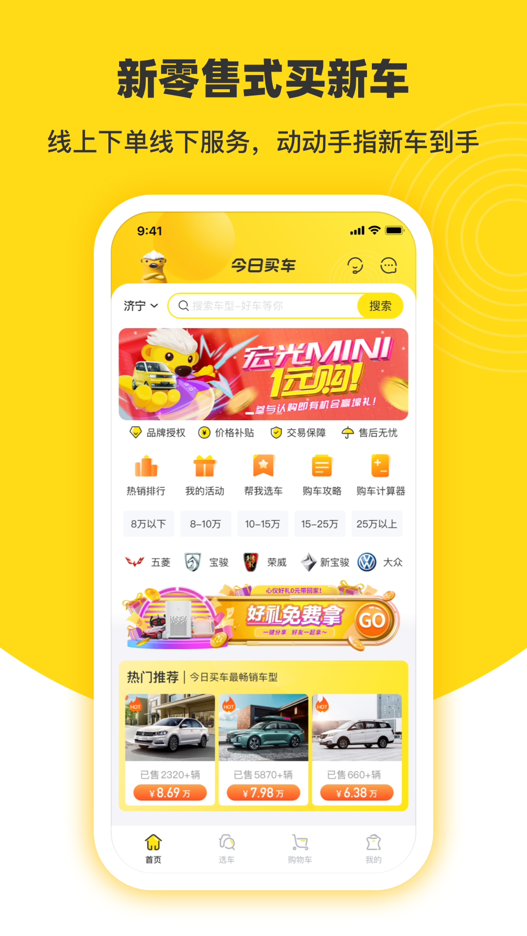 今日买车截图