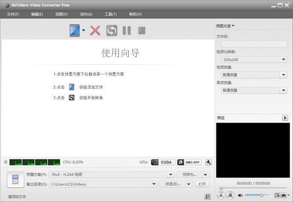 AVCWare Video Converter Standard For Mac截图