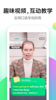 开言英语先锋版截图