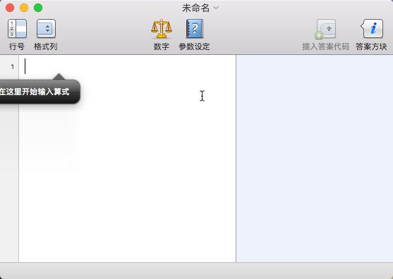 Soulver For Mac截图