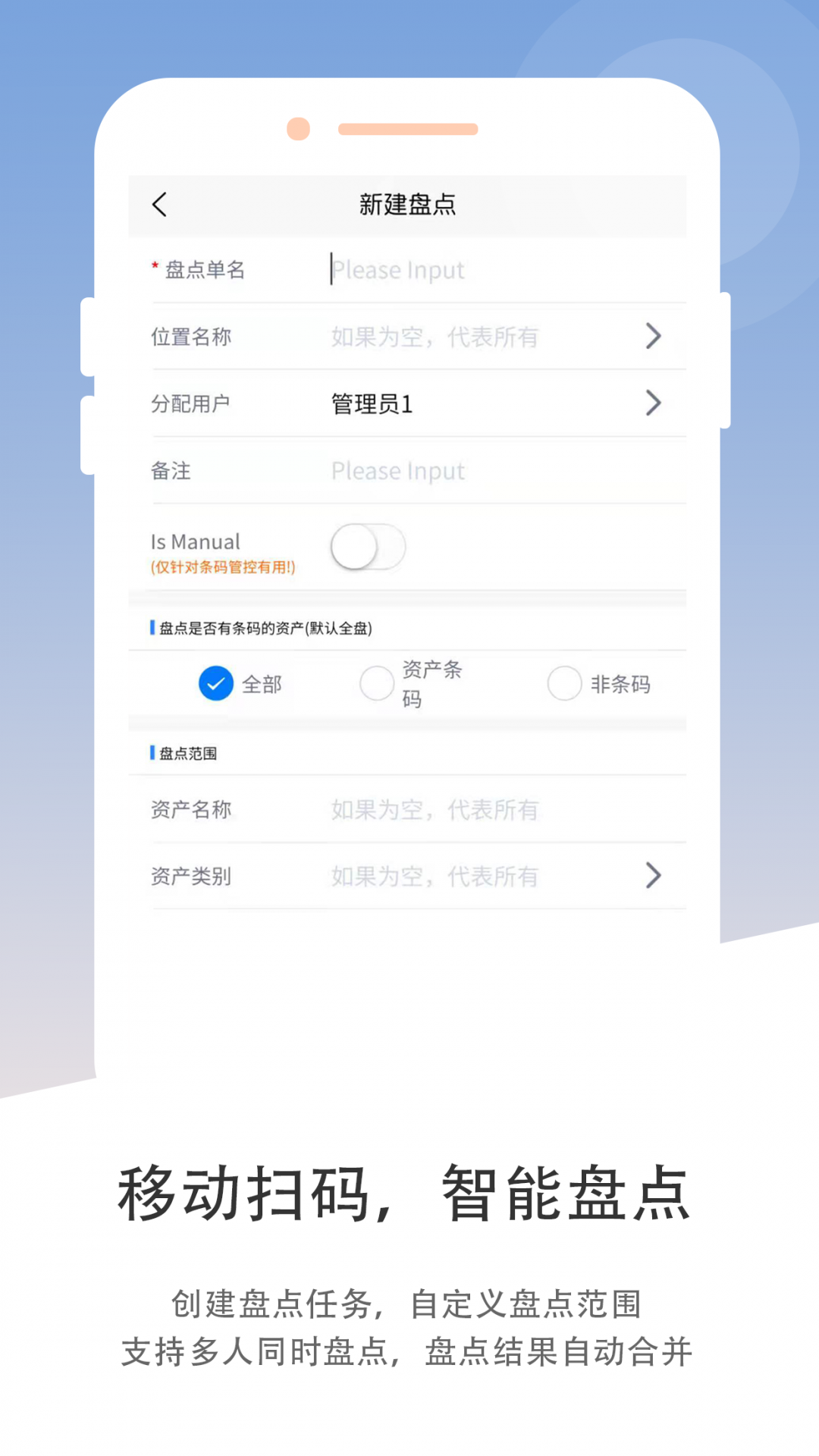 资产云管理截图