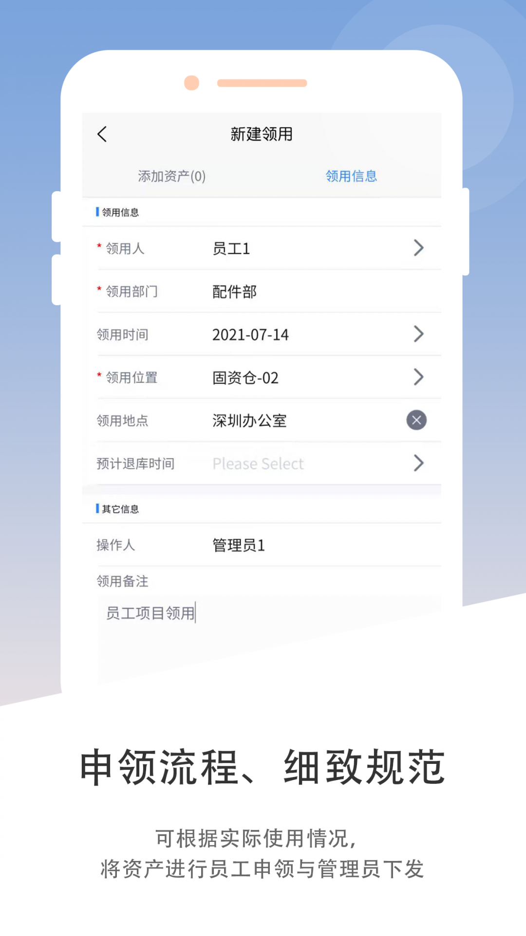 资产云管理截图