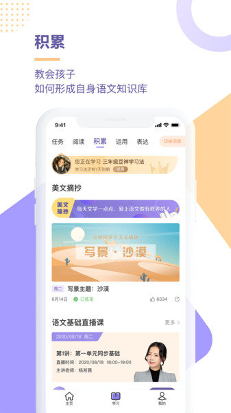 豆神学习法截图