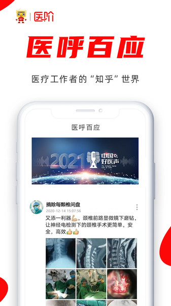 医阶截图