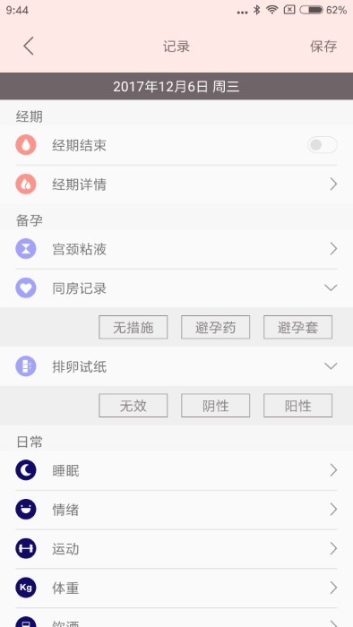 秒秒测好孕截图