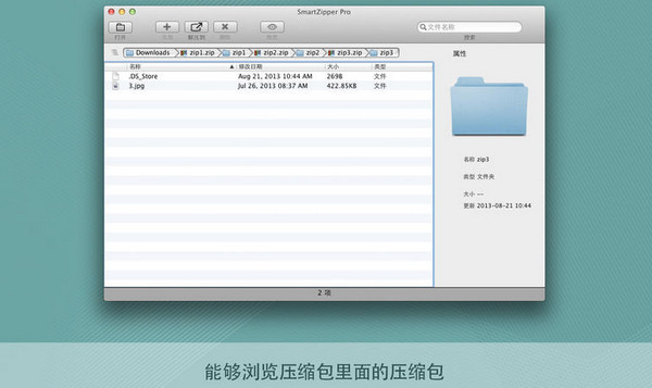 Smart Zipper Pro For Mac截图