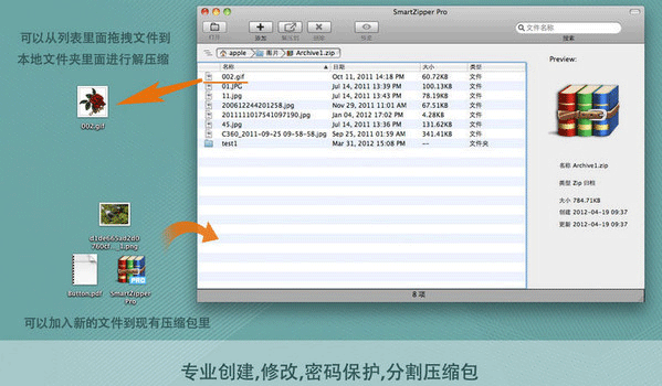 Smart Zipper Pro For Mac截图