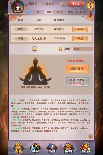 想不想修真截图