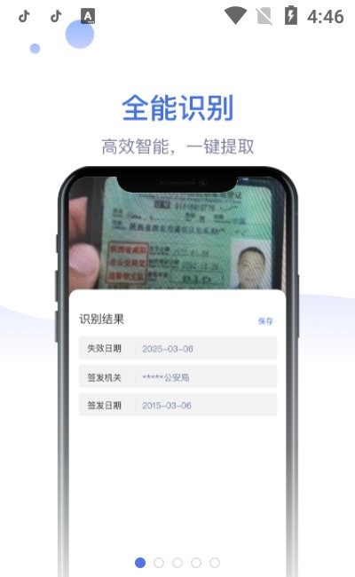 识物大师截图