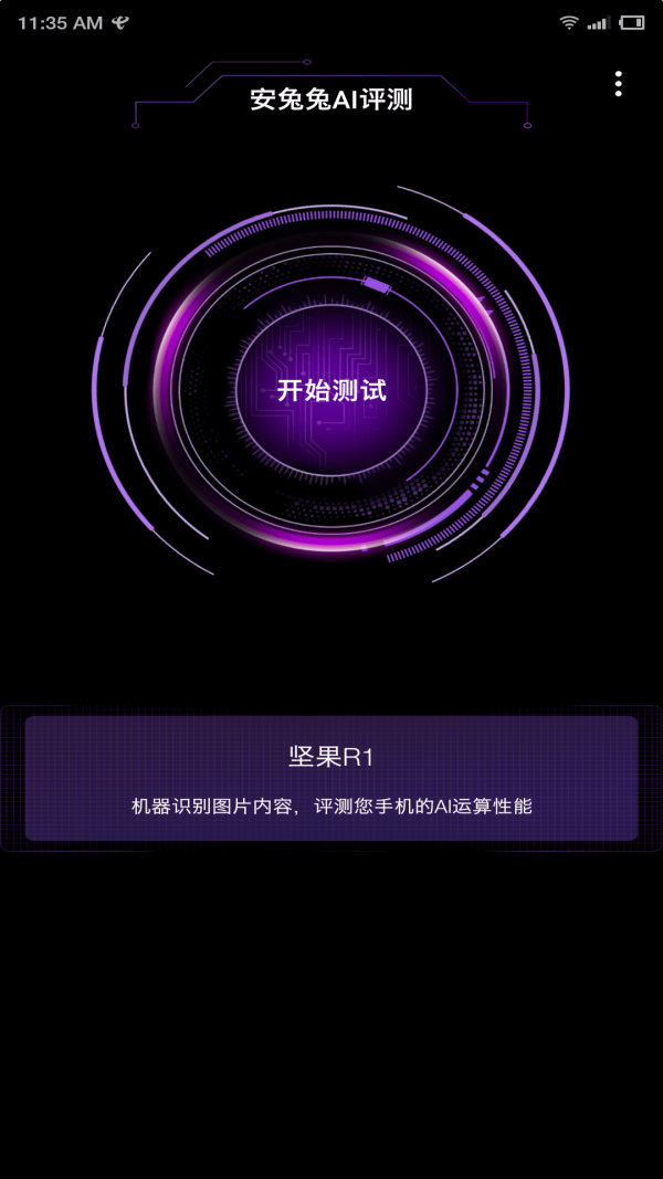安兔兔AI评测截图