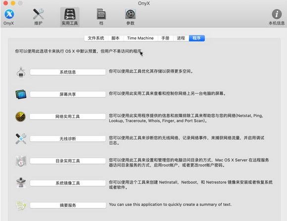 OnyX For Mac OS X 10.5 (LEOPARD)截图