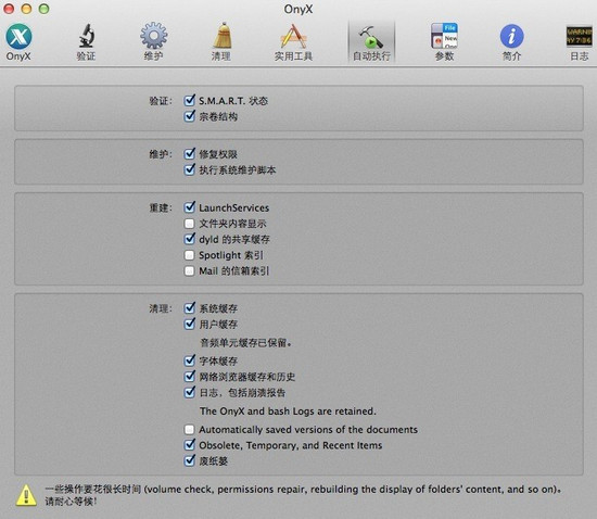 OnyX For Mac OS X 10.4(TIGER)截图