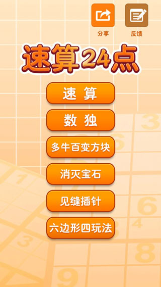 速算24点截图