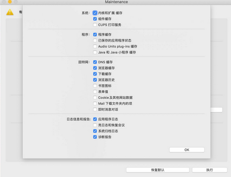 Maintenance For Mac OS X 10.6 (SNOW LEOPARD)截图