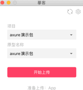 摹客Axure插件for Mac截图