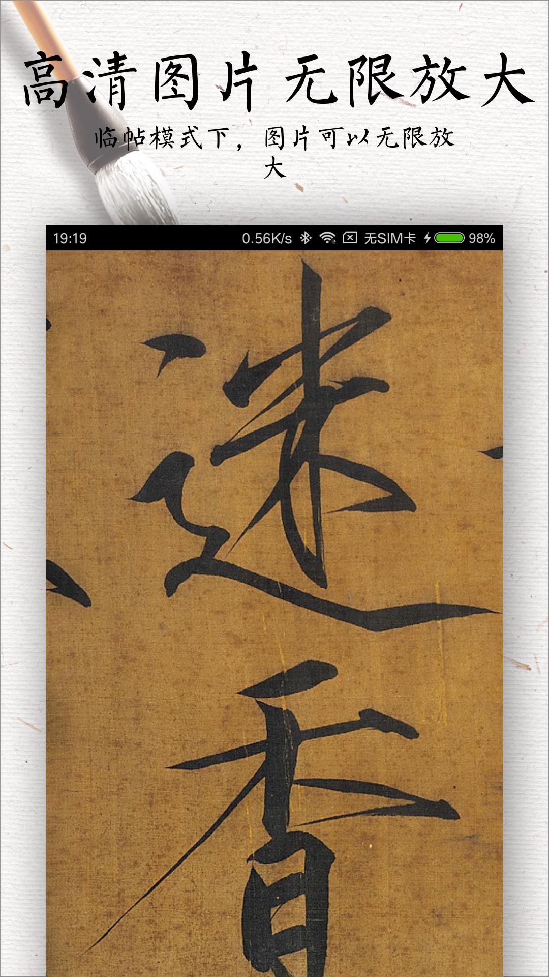 书法碑帖大全截图