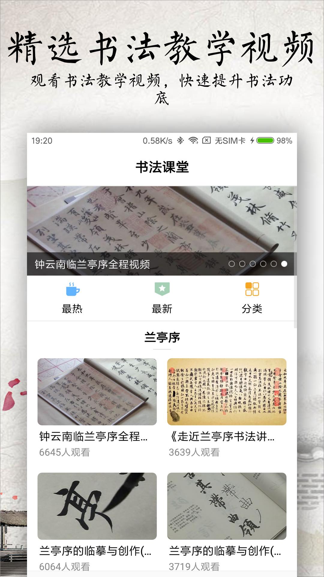 书法碑帖大全截图