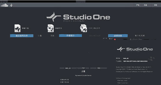 PreSonus Studio One Pro 4 mac截图