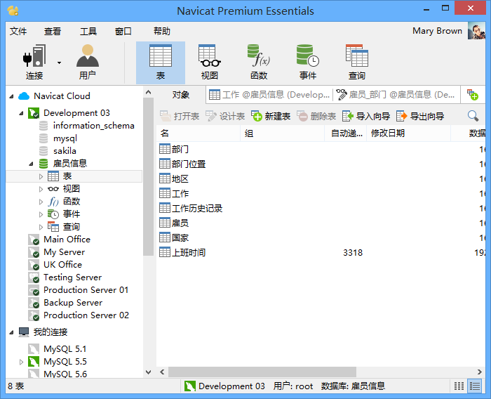 Navicat Essentials for MySQL For Mac截图