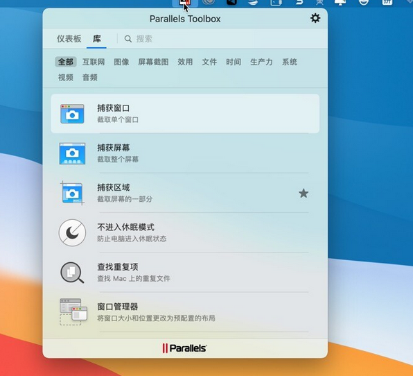 Parallels Toolbox Mac截图