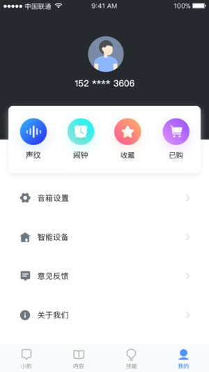 小豹AI音箱截图