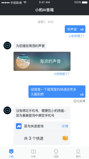 小豹AI音箱截图